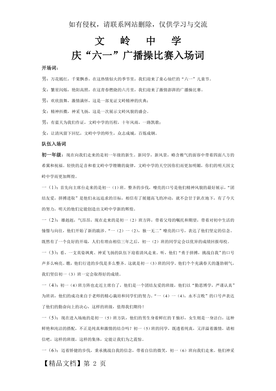 广播操比赛入场词(庆“六一”)-4页word资料.doc_第2页