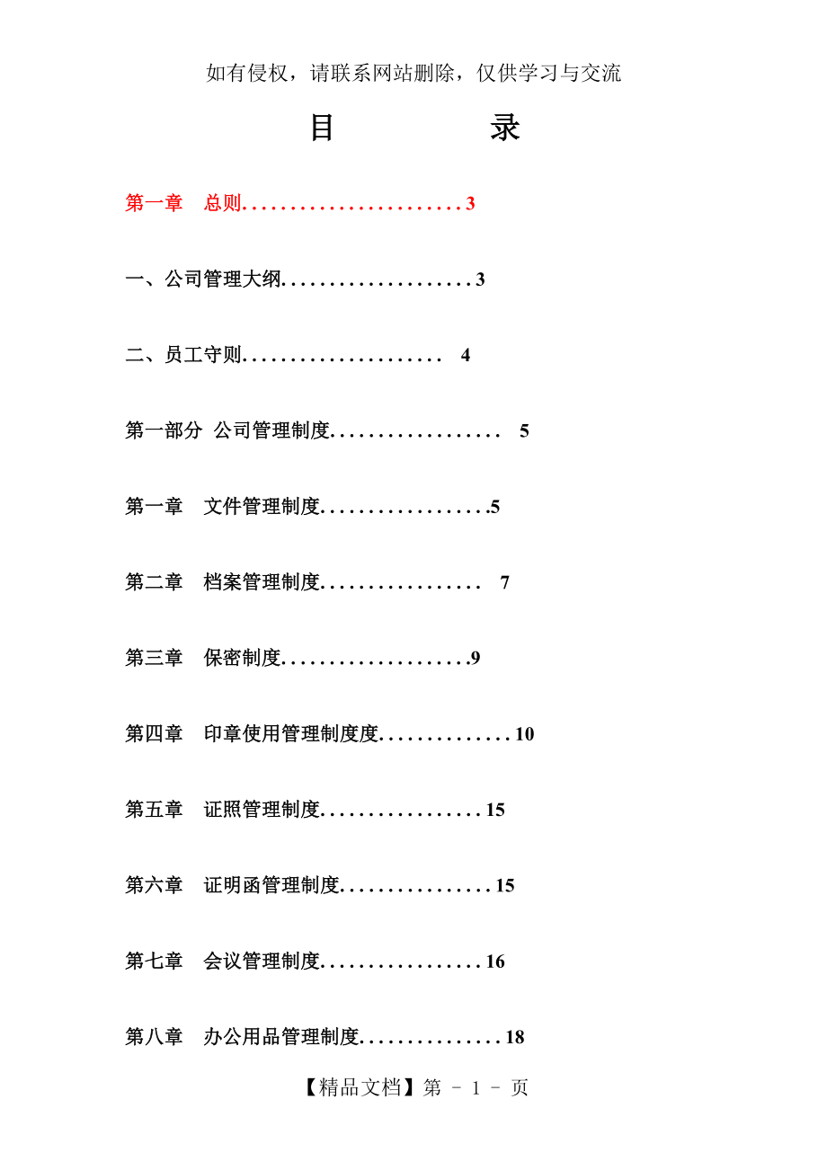 公司管理制度大全教学内容.doc_第2页