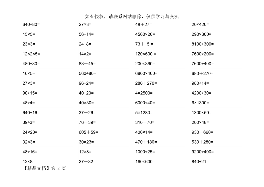 小学四年级口算题 每日10分钟共22页文档.doc_第2页