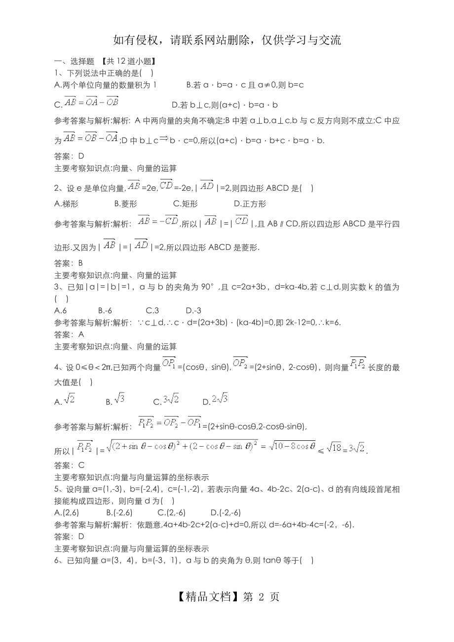 数学必修4平面向量综合练习题.doc_第2页