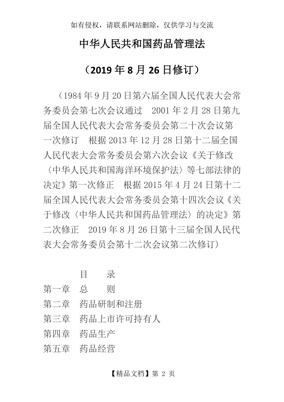 药品管理法(2019年8月26日).doc_第2页