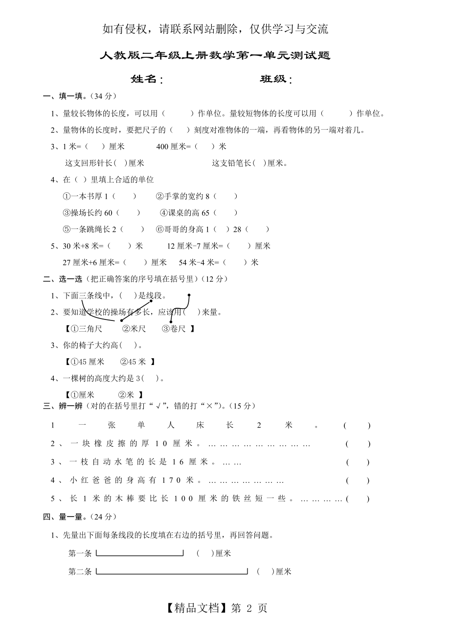 人教版二年级上册数学第一单元测试题知识分享.doc_第2页