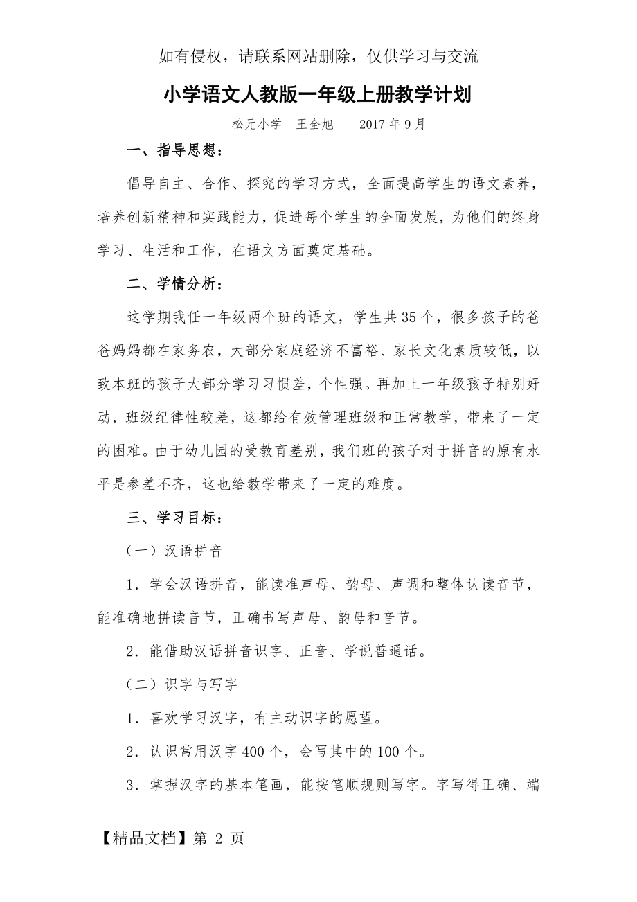 一年级教学计划(附教学进度表)上课讲义.doc_第2页