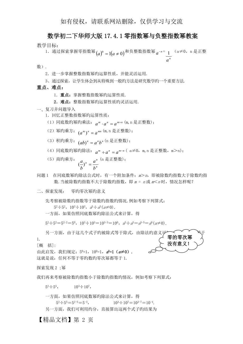 数学初二下华师大版17.4.1零指数幂与负整指数幂教案-5页精选文档.doc_第2页