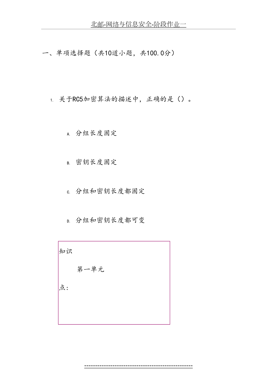 北邮-网络与信息安全-阶段作业一.docx_第2页