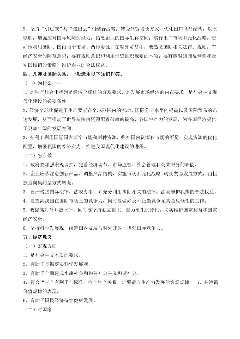 《经济生活》主观题答题关键词集锦.doc_第2页