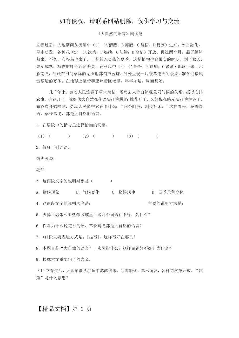 大自然的语言练习题共3页word资料.doc_第2页