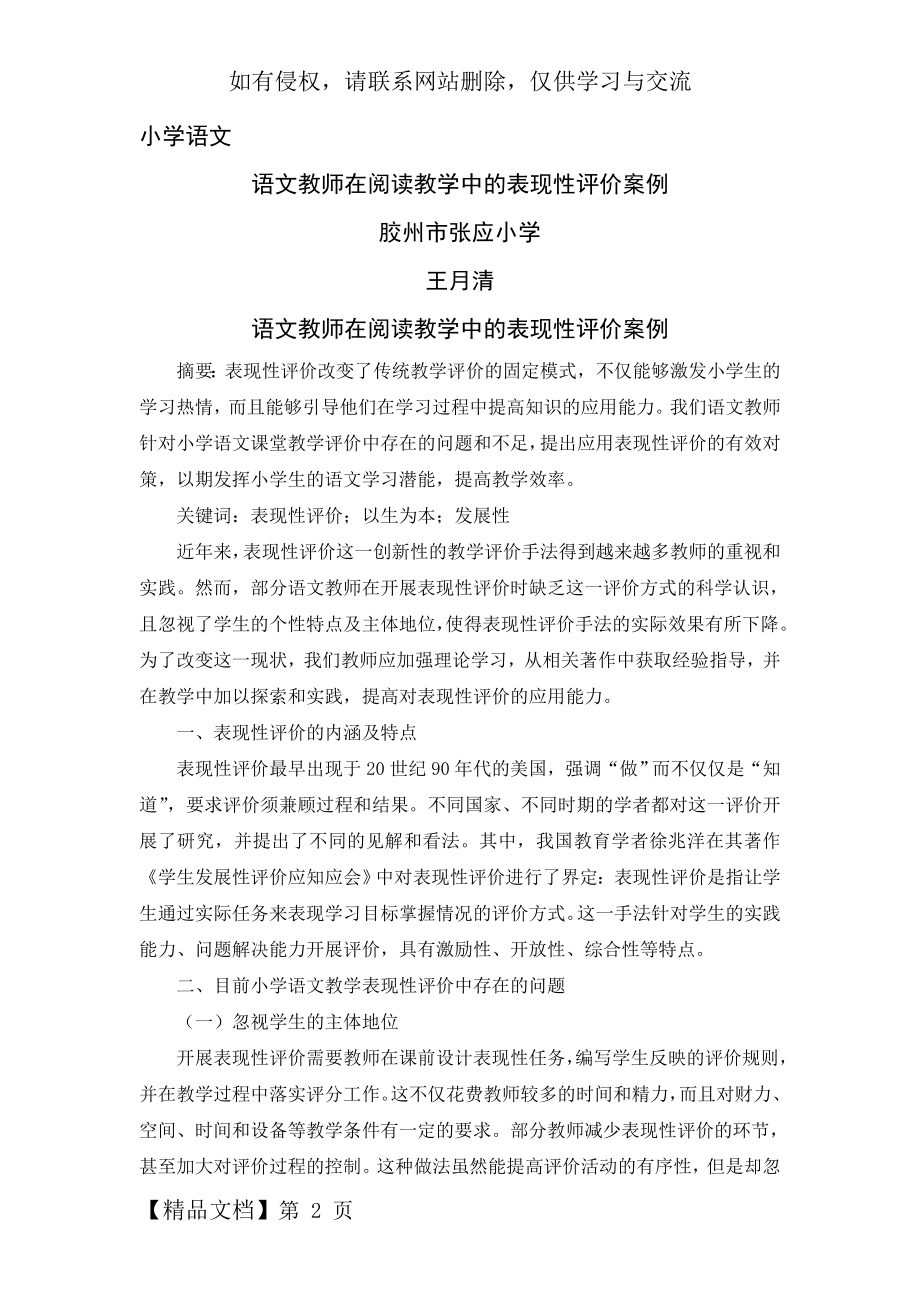 小学语文阅读教学中的表现性评价案例 王月清共11页word资料.doc_第2页