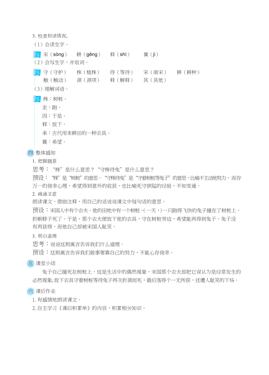 人教版三年级下册语文 第2单元 5守株待兔（教案）.docx_第2页