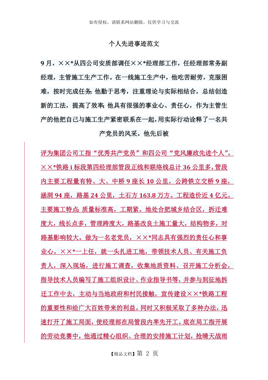 个人主要事迹的范文教学文稿.doc_第2页