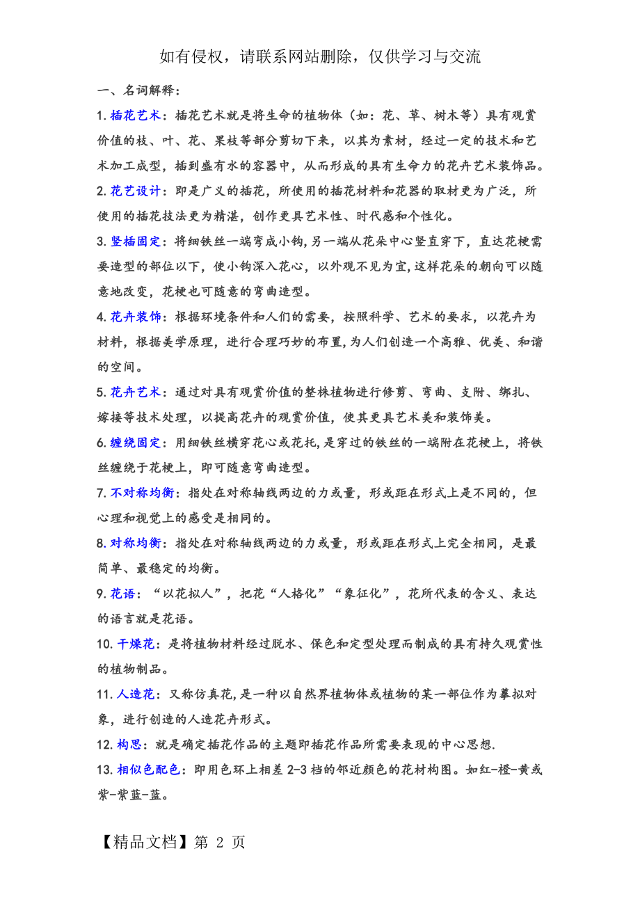 插花艺术试题 (1)14页.doc_第2页