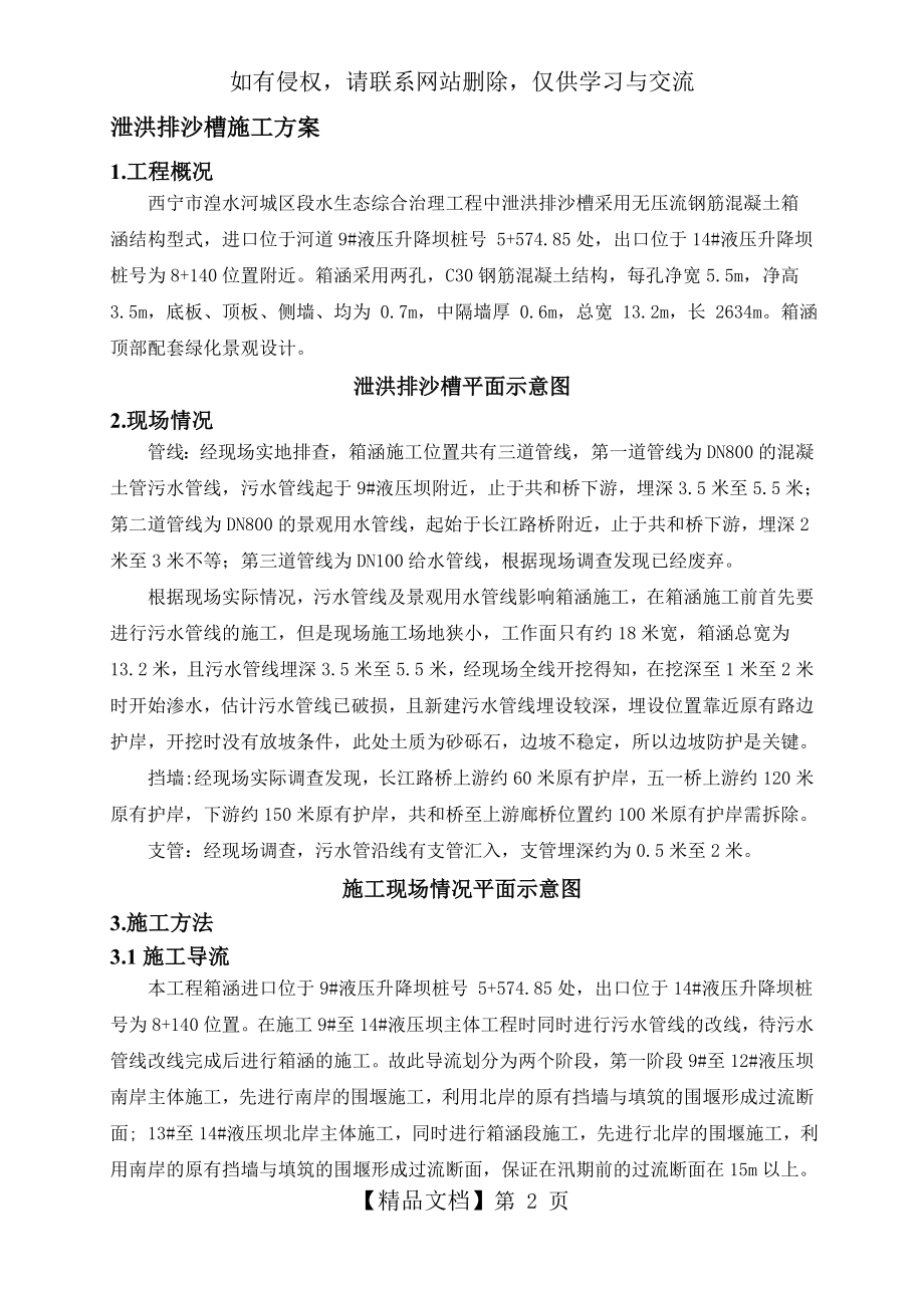 泄洪槽施工方案.doc_第2页