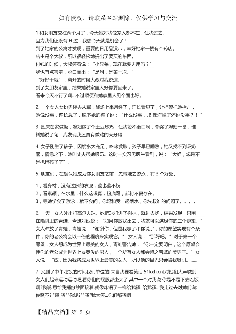 幽默笑话大全乐翻天笑破肚子共6页.doc_第2页