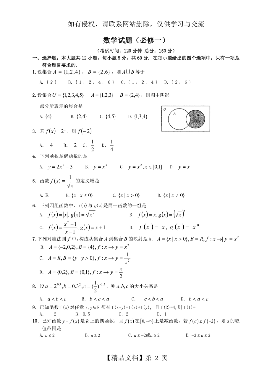 数学试题(必修一).doc_第2页