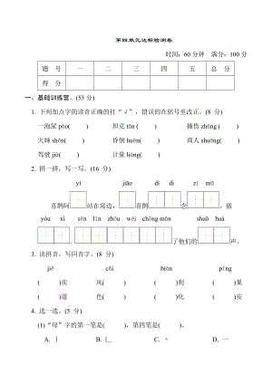 人教版二年级下册语文 第四单元 达标测试卷.doc