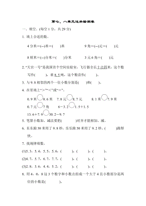 青岛版三年级下册数学 第七、八单元过关检测卷.docx