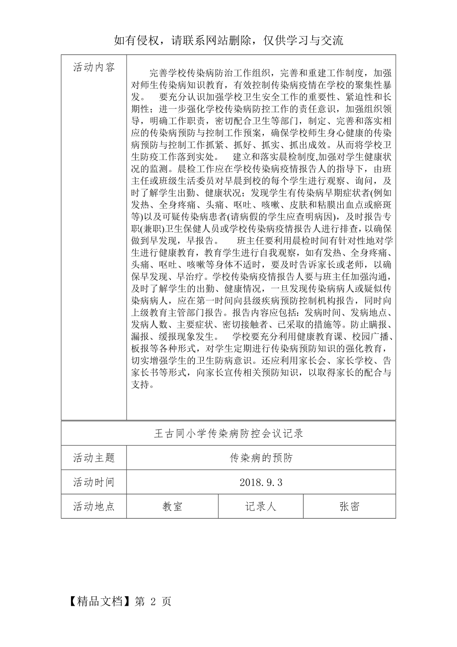 学校传染病防治会议记录word精品文档5页.doc_第2页