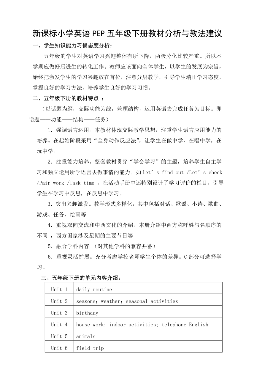 新课标小学英语PEP五年级下册教材分析与教法建议.doc_第2页