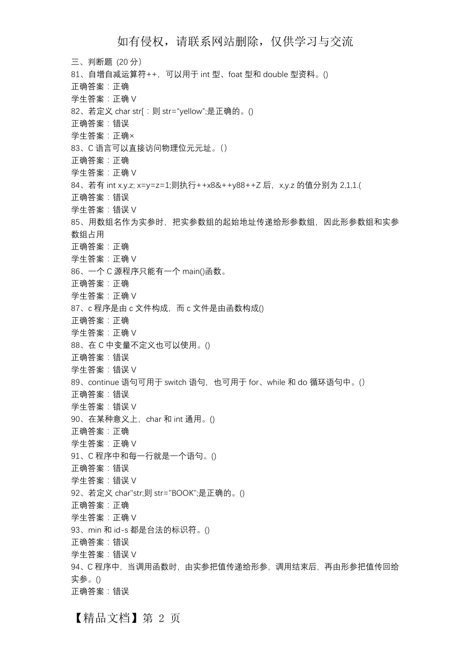 西安交通大学程序设计基础判断题.doc_第2页