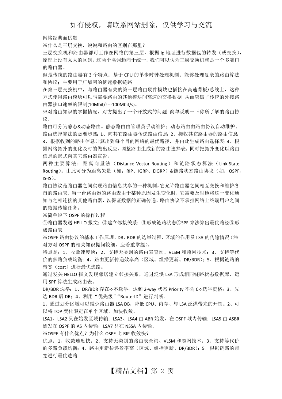 网络经典面试题.doc_第2页