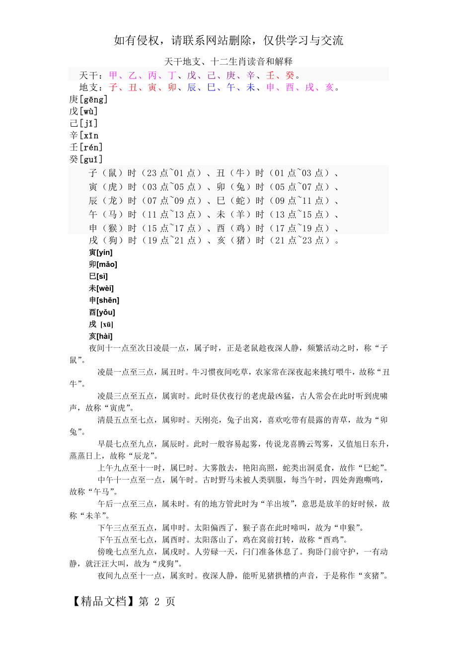 天干地支、十二生肖读法读音解释word资料3页.doc_第2页