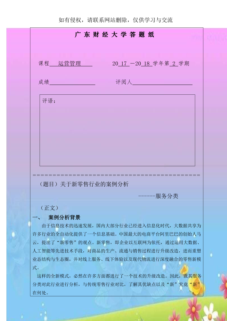 新零售案例分析.doc_第1页