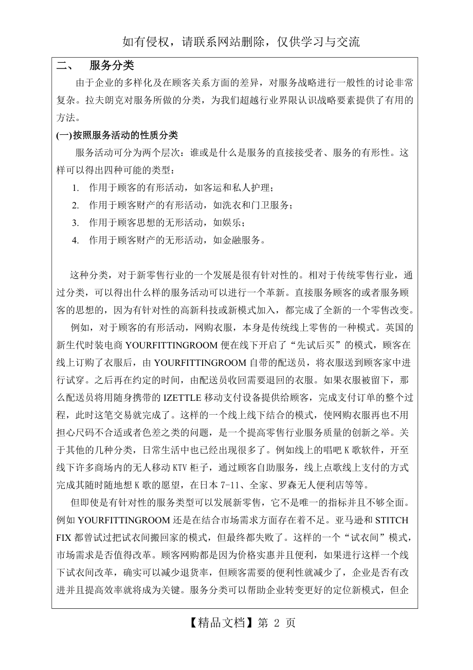 新零售案例分析.doc_第2页