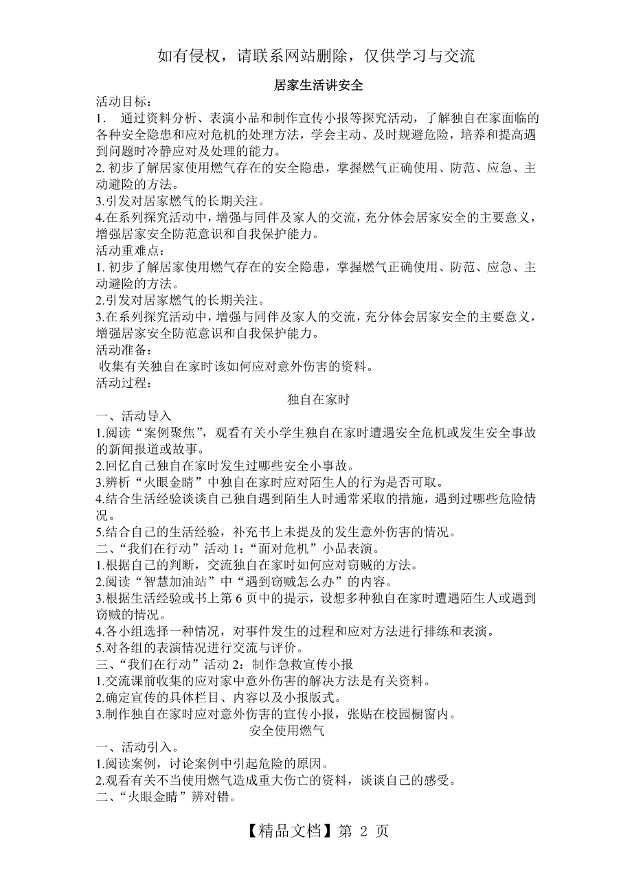 三年级综合实践活动教案教学提纲.doc_第2页