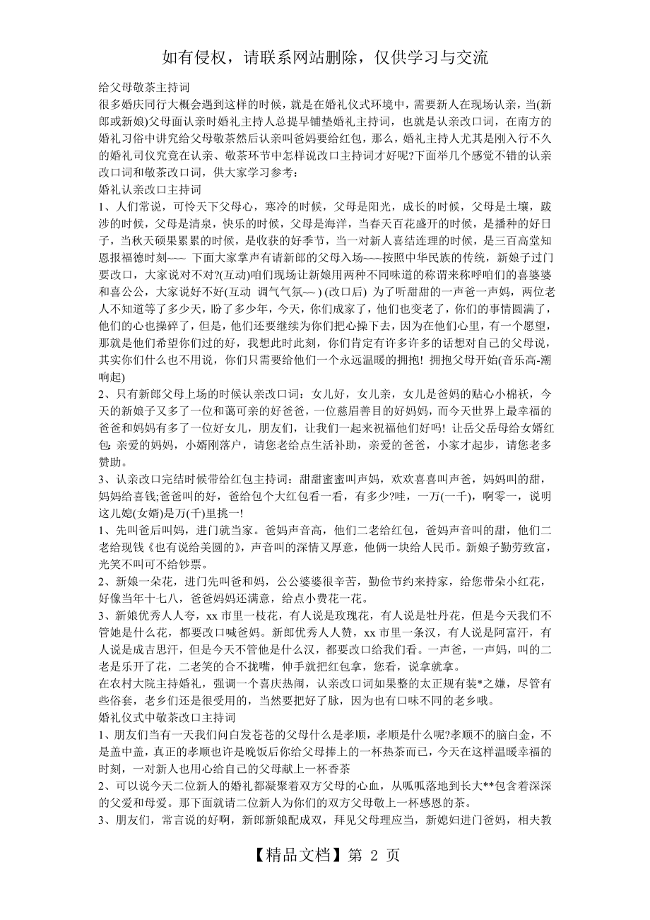 给父母敬茶主持词.doc_第2页