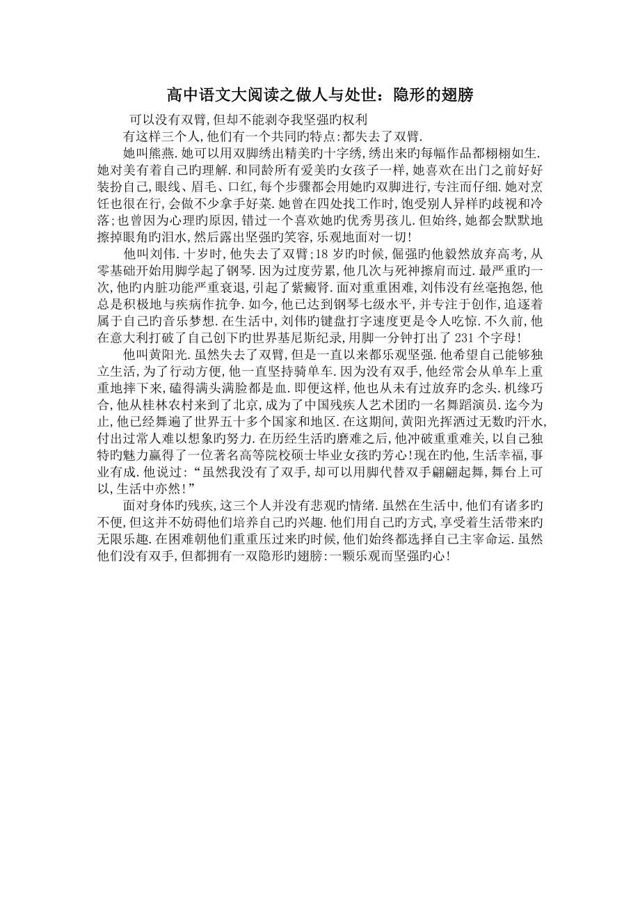 高中语文大阅读之做人与处世：隐形的翅膀.doc_第1页