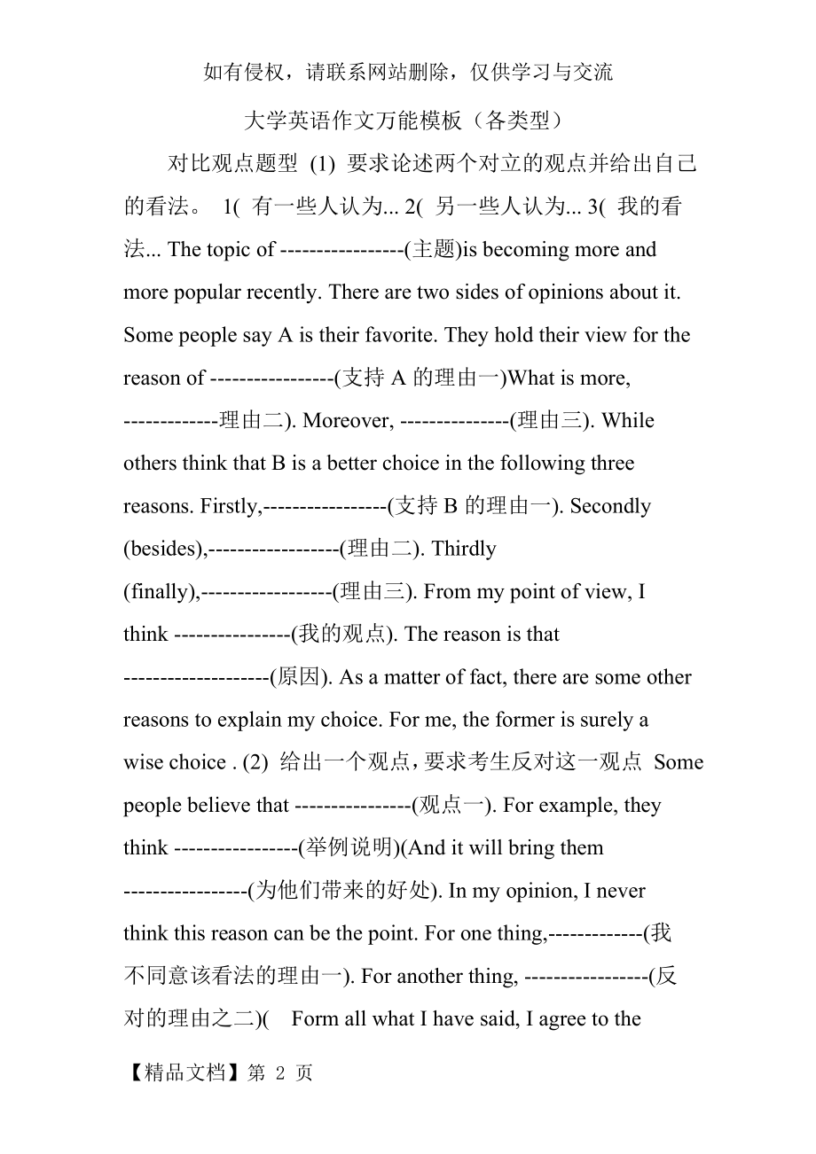 大学英语作文万能模板(各类型)-10页word资料.doc_第2页