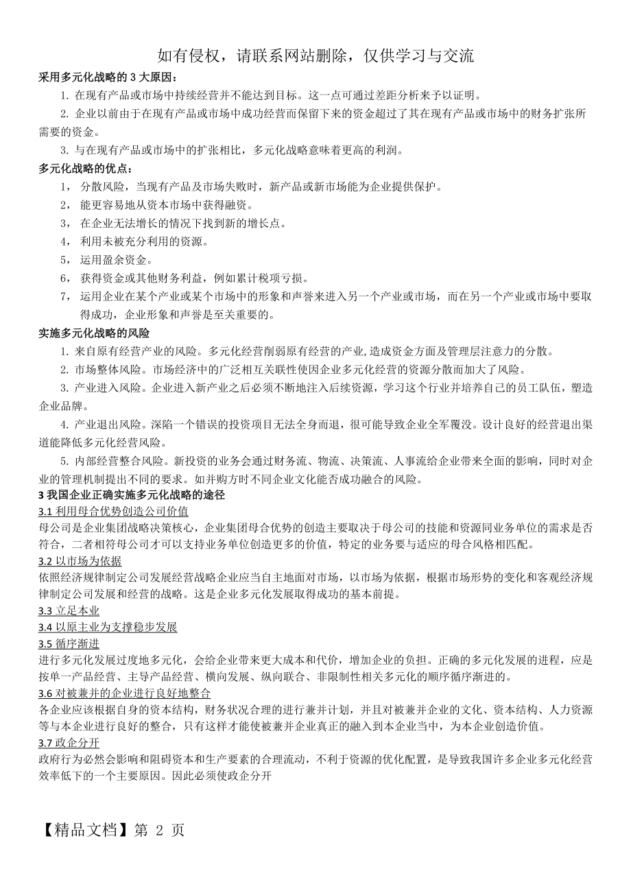 多元化战略的优缺点以及对我国企业的启示共2页文档.doc_第2页