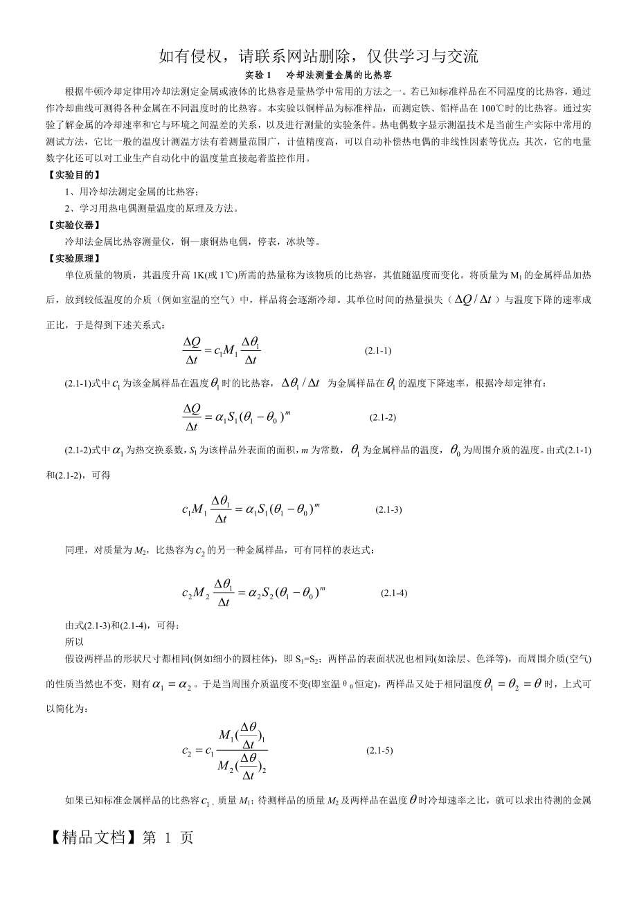 大学物理实验讲义-26页精选文档.doc_第2页