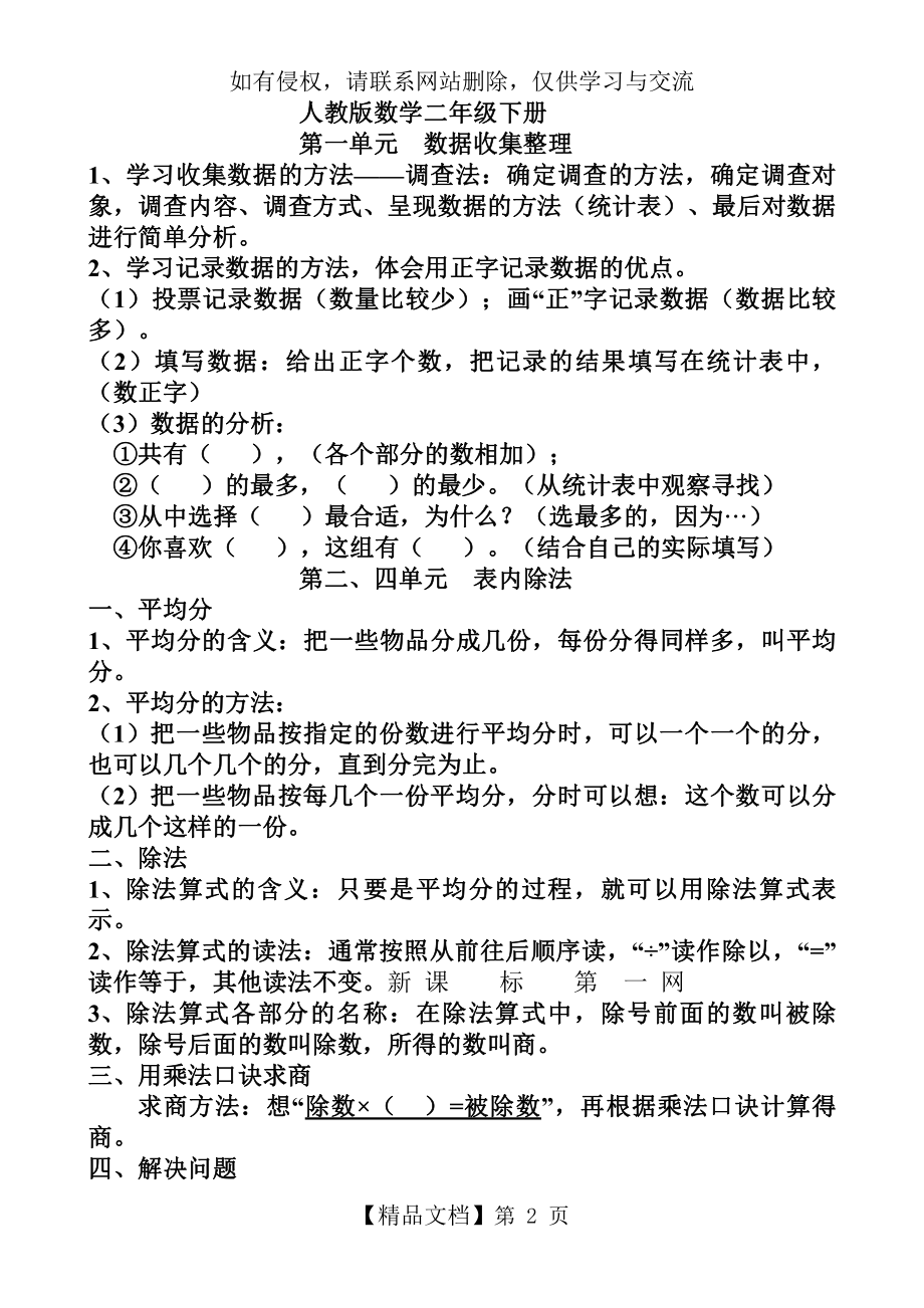 人教版数学二年级下册知识点归纳总结讲课稿.doc_第2页