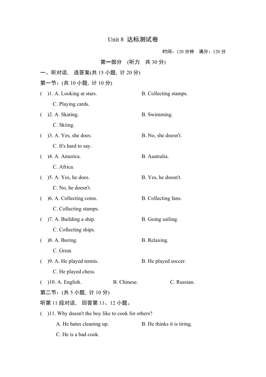 沪教牛津版七年级上册英语 Unit 8 达标测试卷.doc_第1页