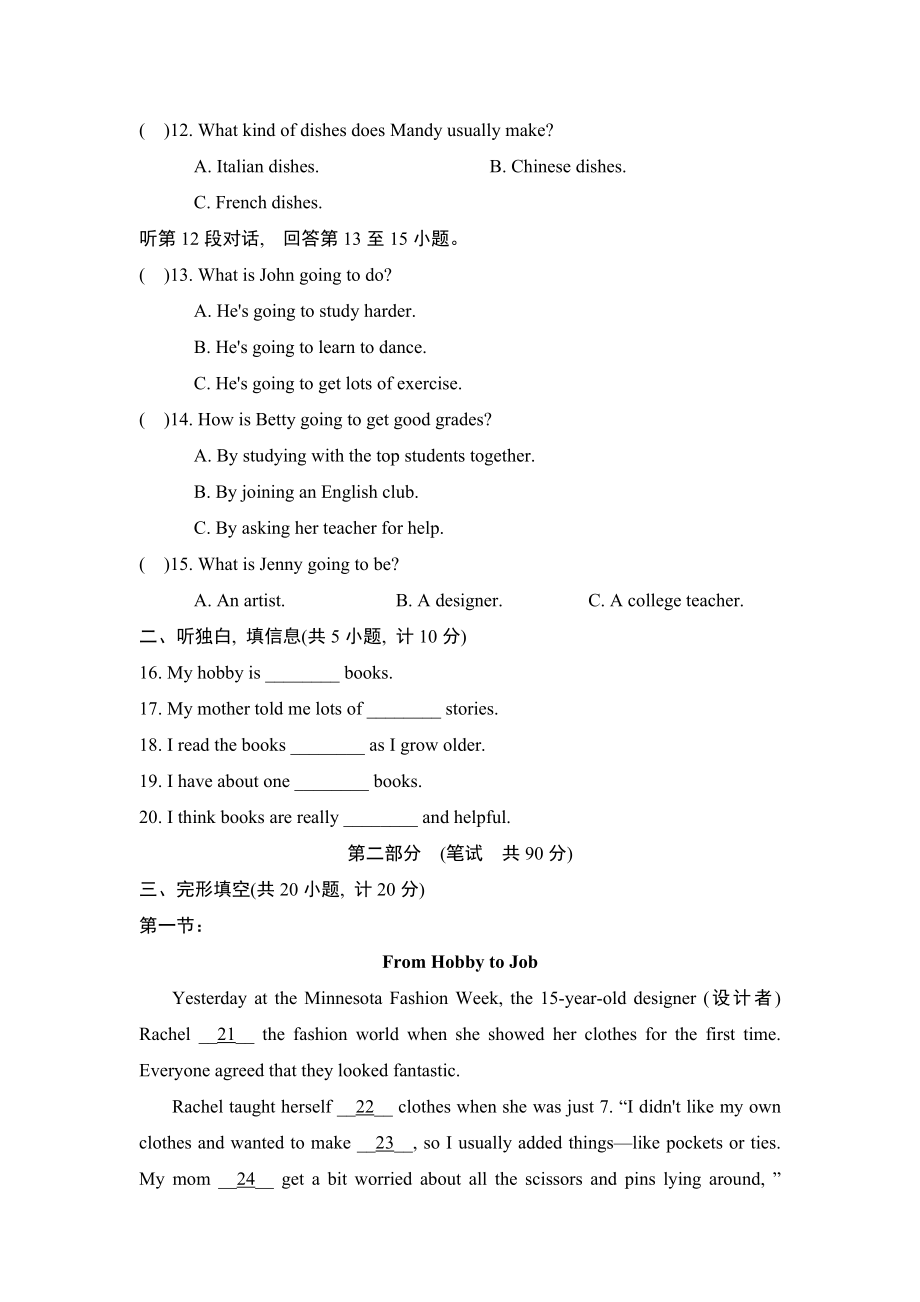 沪教牛津版七年级上册英语 Unit 8 达标测试卷.doc_第2页