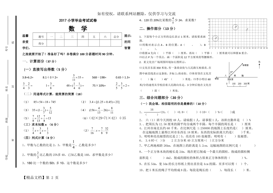 小学六年级数学毕业考试模拟试卷word资料3页.doc_第2页