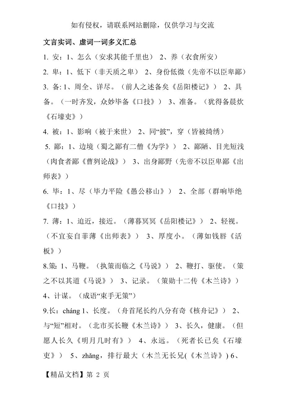 文言实词、虚词一词多义汇总20页.doc_第2页