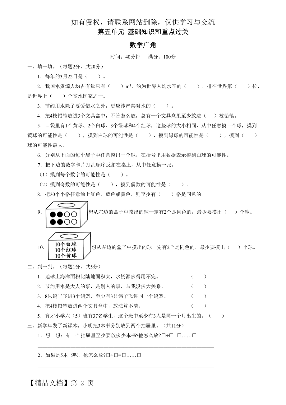 小学数学人教版六年级下册第五单元测试(带答案)4页word.doc_第2页