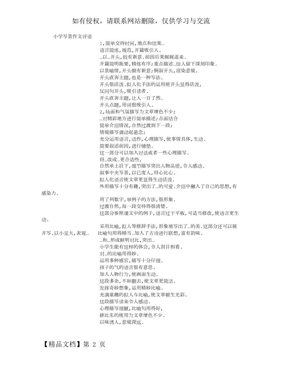 小学写景作文评语 (500字)3页word.doc_第2页