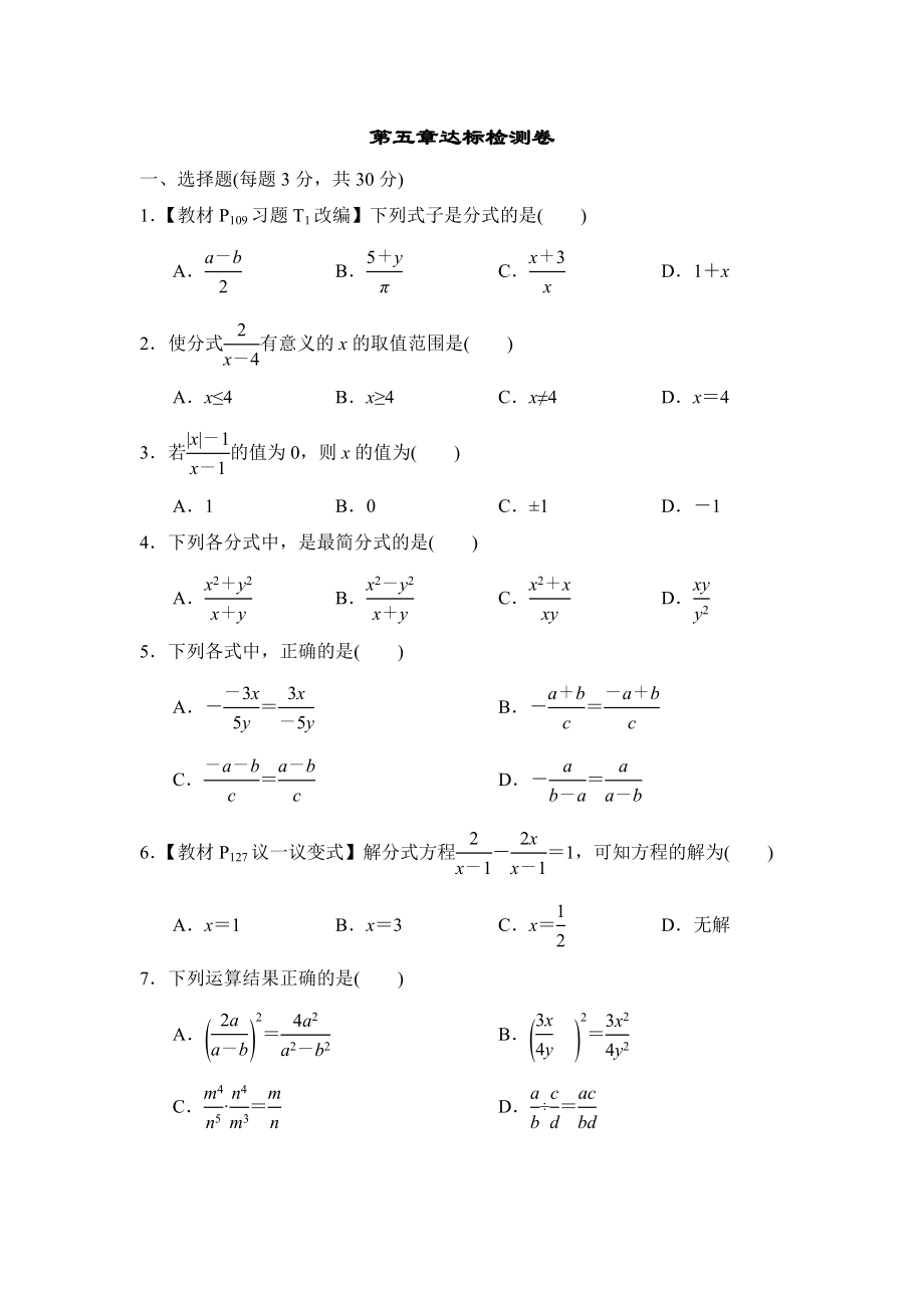 北师版八年级下册数学 第五章达标检测卷.doc_第1页