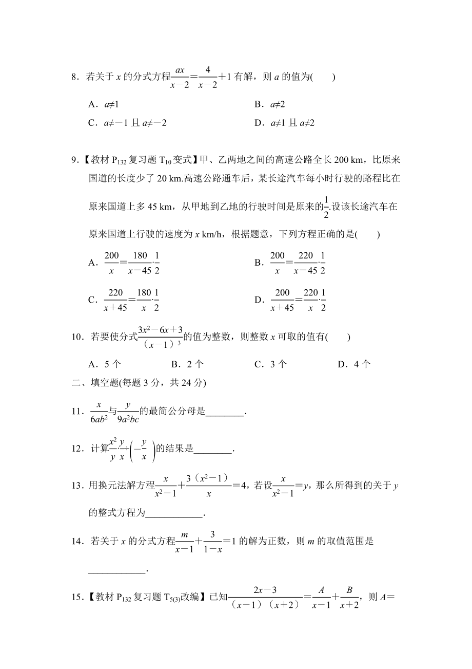 北师版八年级下册数学 第五章达标检测卷.doc_第2页