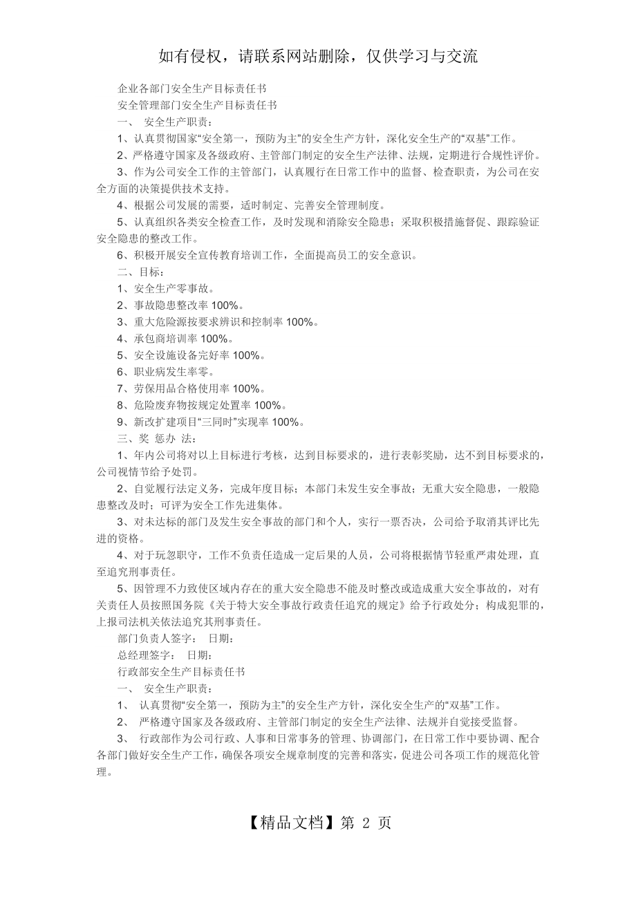 企业安全生产目标责任书讲课教案.doc_第2页