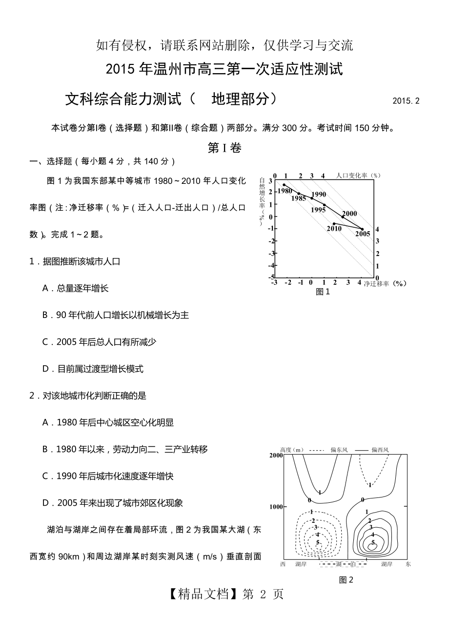 浙江省温州市2015届高三第一次适应性测试(一模)文综地理试题.doc_第2页