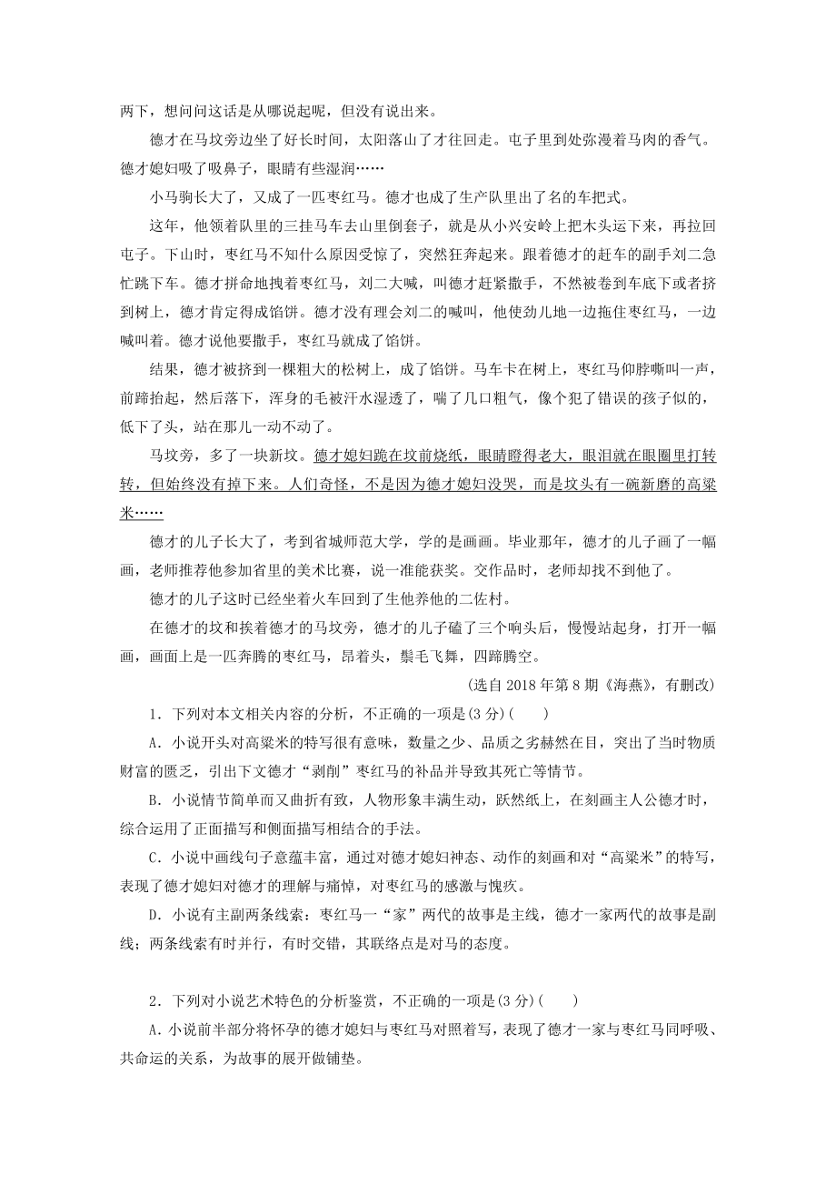 2022届高考语文一轮复习 小说“语言题”训练（Word版含答案）.doc_第2页