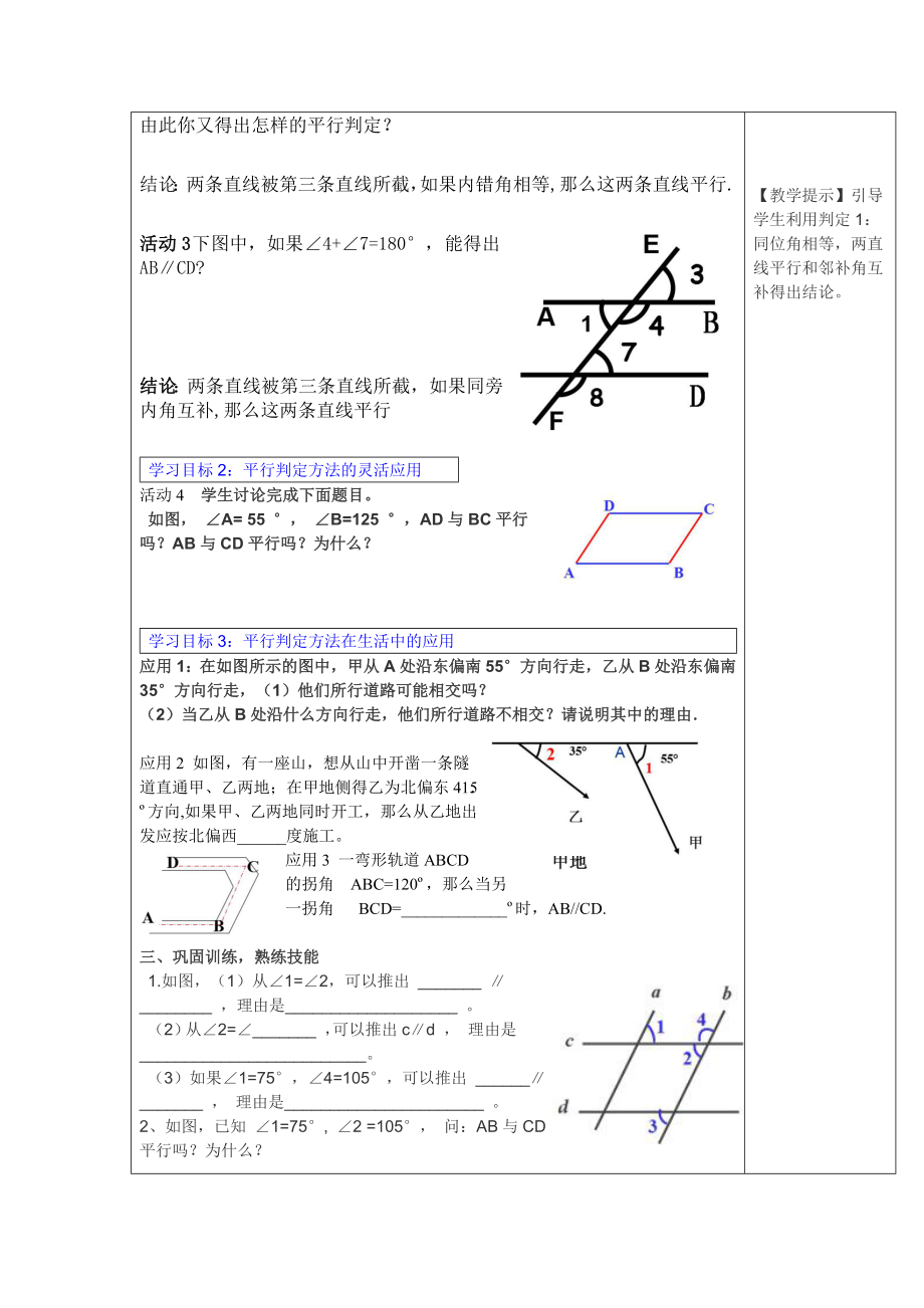 人教版七年级下册数学 5.2.2 第1课时 平行线的判定 2 教案.doc_第2页