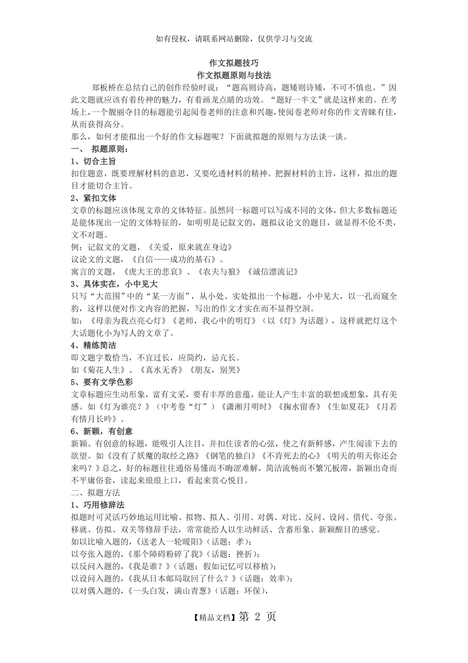 中考作文拟题技巧复习课程.doc_第2页