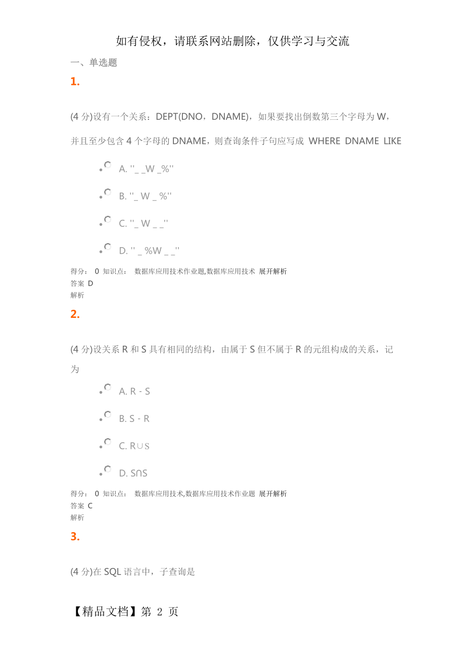 数据库应用技术word资料74页.doc_第2页