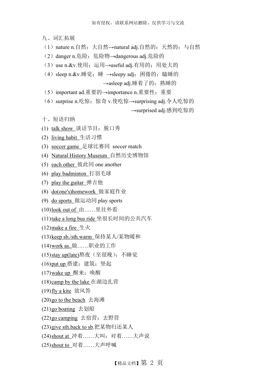 人教版七年级下册英语12单元知识点总结及练习题备课讲稿.doc_第2页