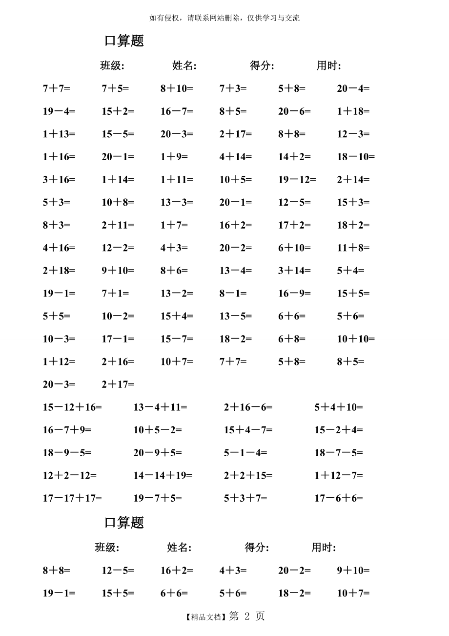 一年级数学练习题-20以内加减法口算题(4000道)直接打印版[1]讲解学习.doc_第2页